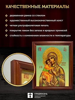 Икона Божьей Матери Феодоровская, деревянная рамка со стеклом 15х18х2 см 145