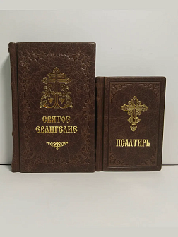 Подарочный набор книг в кожаном переплете: Евангелие 09.35 и Псалтирь 08.03 цвет темно-коричневый Подарочный набор книг в кожаном переплете: Евангелие 09.35 и Псалтирь 08.03 цвет темно-коричневый