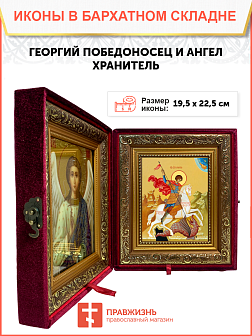 Образ святого Георгия Победоносца, великомученика, воина, 09Г4 Образ святого Георгия Победоносца, великомученика, воина, 09Г4