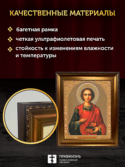 Икона Пантелеймон Целитель, бронзовая багетная рамка узкая с узором 15х18 см