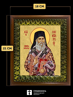Икона Нектарий Эгинский митрополит, деревянная рамка с басмой и стеклом 18х21х2,5 см 406