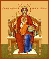 Православная икона Божией Матери ''Державная''