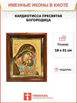 Образ Божией Матери "Кардиотисса", 03К1 Образ Божией Матери "Кардиотисса", 03К1