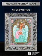 Икона Ангел Хранитель, бронзовая багетная рамка узкая с узором 15х18 см Икона Ангел Хранитель, бронзовая багетная рамка узкая с узором 15х18 см