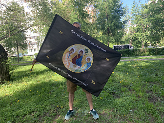 Флаг 147 Святый Боже Святый Крепкий Святый Безсмертный помилуй нас черный 90х135 материал сетка для улицы