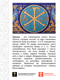 Хризма, шеврон военный православный, на липучке, нитка белая, материал оксфорд, диметр 9 см