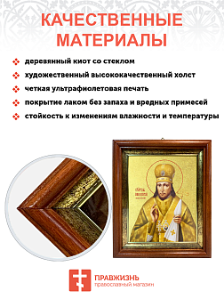 Икона "Иннокентий (Смирнов)", свт., еп. Пензенский, с золочением поталью, 09И9-УЛ