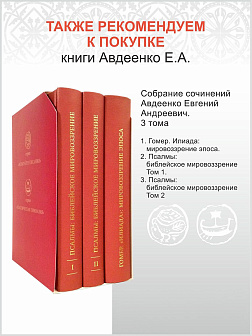 Собрание сочинений Авдеенко Евгений Андреевич. 1. Тема "Каин" в современном мире 2. "Преступление и 