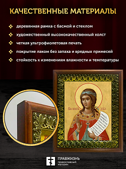 Икона Пелагия Тарсийская мученица, деревянная рамка с басмой и стеклом 18х21х2,5 см 116 Икона Пелагия Тарсийская мученица, деревянная рамка с басмой и стеклом 18х21х2,5 см 116