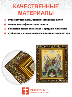 Образ праздника Святой Троицы "Сошествие Святого Духа", 05С2 Образ праздника Святой Троицы "Сошествие Святого Духа", 05С2