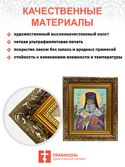 Образ святого Луки Войно-Ясенецкого, архиепископа Симферопольского и Крымского, 09Л8