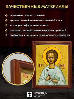 Икона Артемий Веркольский праведный, деревянная рамка со стеклом 15х18х2 см 034