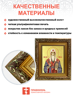 Икона "Алексий", св. митр. Московский, с золочением поталью, 09007-УЛ Икона "Алексий", св. митр. Московский, с золочением поталью, 09007-УЛ