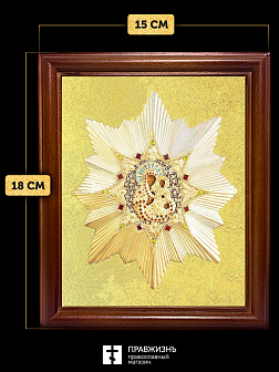 Икона Божией Матери Избавительница от бед с золочением, деревянная рамка со стеклом 15х18х2 см 1191 Икона Божией Матери Избавительница от бед с золочением, деревянная рамка со стеклом 15х18х2 см 1191