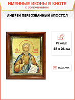Икона "Андрей Первозванный", св. апостол, с золочением поталью, 09А5-УЛ Икона "Андрей Первозванный", св. апостол, с золочением поталью, 09А5-УЛ