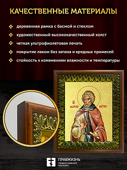 Икона Моисей Мурин преподобный с золочением, деревянная рамка с басмой и стеклом 18х21х2,5 см 1009