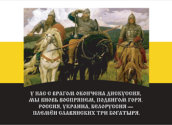 Флаг 133 Племён славянских три богатыря 90х135 материал шелк для помещений