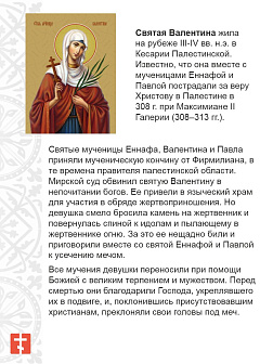 Икона Валентина Кесарийская 22х30 (038)