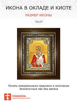 Икона Аполлинарий священномученик