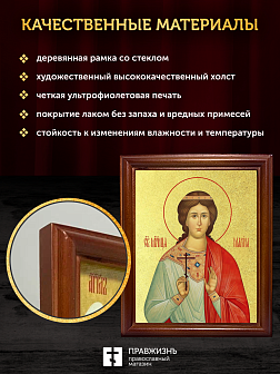 Икона Марина Антиохийская великомученица с золочением, деревянная рамка со стеклом 15х18х2 см 097