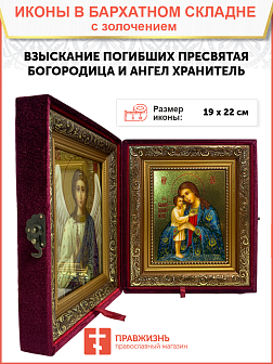 Икона Взыскание погибших Божия Матерь 03003-УЛ_SKL_KRA