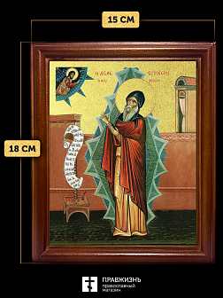 Икона Симеон Новый Богослов преподобный с золочением, деревянная рамка со стеклом 15х18х2 см 1234 Икона Симеон Новый Богослов преподобный с золочением, деревянная рамка со стеклом 15х18х2 см 1234