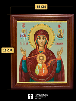 Икона Божьей Матери Абалацкая, деревянная рамка со стеклом 15х18х2 см 1180