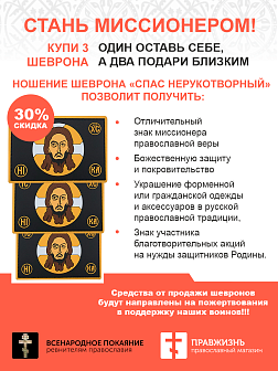 Спас Нерукотворный, шеврон военный православный, на липучке, фон черный, материал ПВХ, 5х9 см