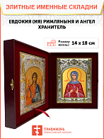 Икона складень Евдокия Римляныня и Ангел Хранитель 344