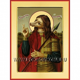 Икона Мученик Христофор, Песьеглавец