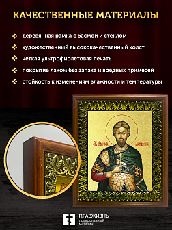 Икона Артемий великомученик с золочением, деревянная рамка с басмой и стеклом 18х21х2,5 см 349