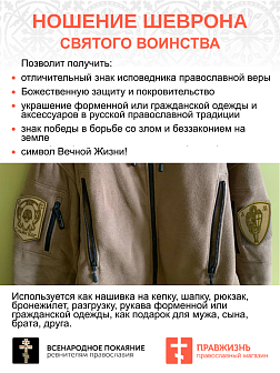 Набор шевронов Спас С нами Бог и Архангел Михаил песочный пришивные оксфорд 2 шт