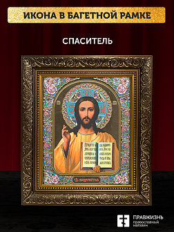 Икона Спаситель, бронзовая багетная рамка узкая с узором 15х18 см