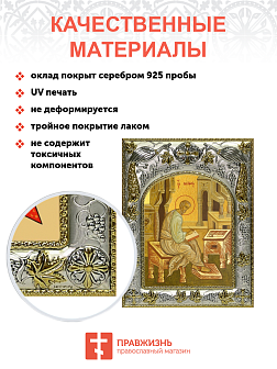 Икона Матфей Апостол и Евангелист