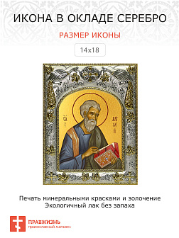 Икона освященная ''Матфей Апостол'' (Матвей)