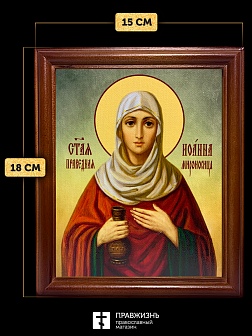 Икона Иоанна Мироносица праведная, деревянная рамка со стеклом 15х18х2 см 178