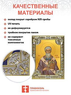 Икона ГРИГОРИЙ Двоеслов, Святитель