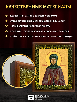 Икона Мелания Римляныня преподобная, деревянная рамка с басмой и стеклом 18х21х2,5 см 157 Икона Мелания Римляныня преподобная, деревянная рамка с басмой и стеклом 18х21х2,5 см 157