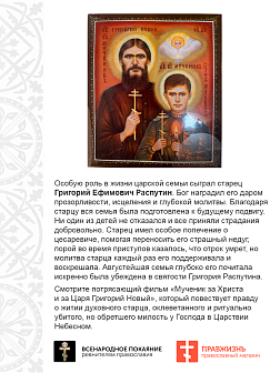 Царская Икона 003 Новомученица царица Александра Романова, икона с житийным клеймами,  25 х 30 см