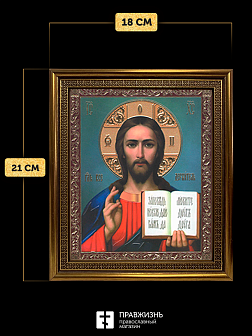 Икона Спаситель, бронзовая багетная рамка узкая с узором 15х18 см