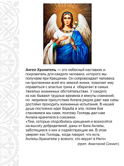 Ангел Хранитель шеврона на липучке оксфорд 8х10 см.