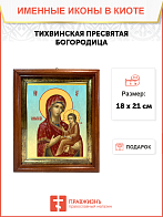Образ Божией Матери "Тихвинская", 03Т1