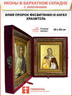 Икона "Илия Пророк Фесвитянин", св., с золочением поталью, 09И8-УЛ Икона "Илия Пророк Фесвитянин", св., с золочением поталью, 09И8-УЛ