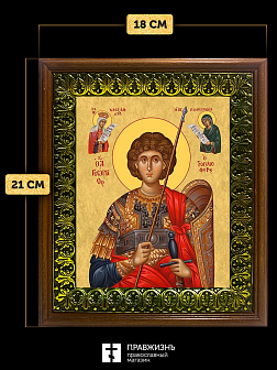 Икона Георгий Победоносец великомученик, деревянная рамка с басмой и стеклом 18х21х2,5 см 058