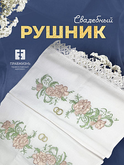 Рушник венчальный розы с зелеными листьями 42,5х140 см