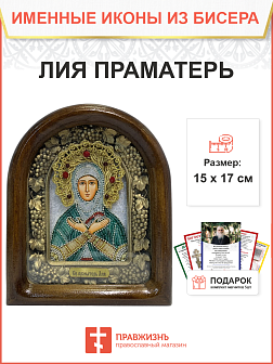 Икона именная Лия Праматерь 161 17 см Литография A-0050-1_YAP