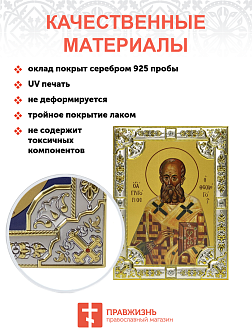 Икона освященная "Григорий Богослов святитель", 18x24 см, со стразами