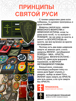 Набор шевронов АРХАНГЕЛ МИХАИЛ высота 9 см+ ИМПЕРСКИЙ ФЛАГ 6х9 см, хаки, пришивной, оксфорд, 2 шт. Набор шевронов АРХАНГЕЛ МИХАИЛ высота 9 см+ ИМПЕРСКИЙ ФЛАГ 6х9 см, хаки, пришивной, оксфорд, 2 шт.