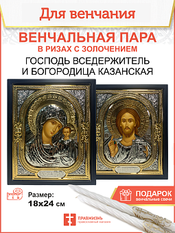 Икона в ризе 18х24 объемная, планшет, темпера, золочение, никель, упаковка Икона в ризе 18х24 объемная, планшет, темпера, золочение, никель, упаковка