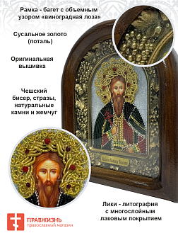 Икона именная Всеволод Чешский Благоверный Князь 053А 17 см Литография A-0036-1_YAP